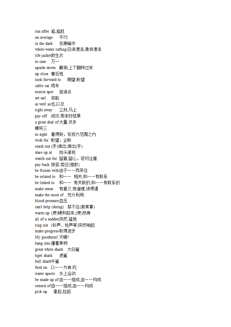 牛津高中英语模块一至模块十一短语第2页