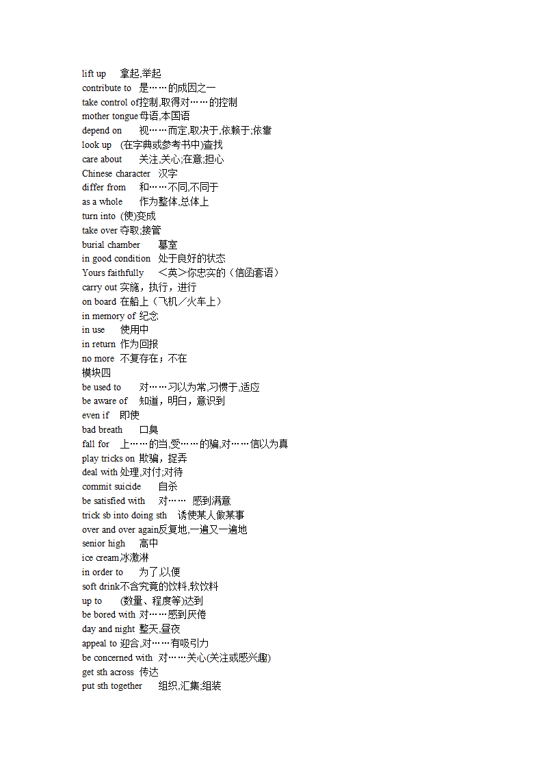 牛津高中英语模块一至模块十一短语第3页