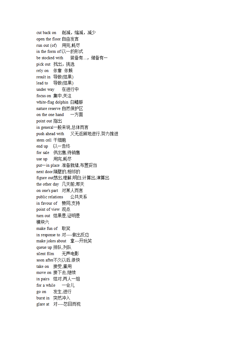 牛津高中英语模块一至模块十一短语第5页