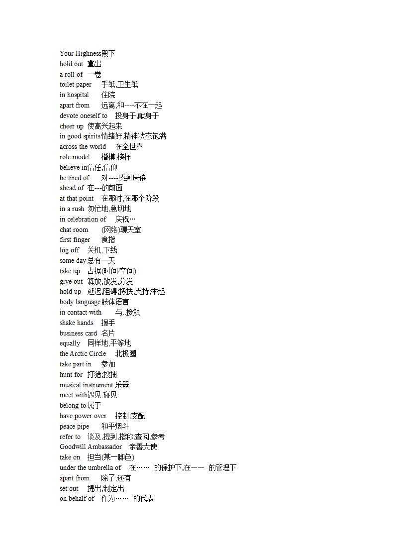 牛津高中英语模块一至模块十一短语第6页