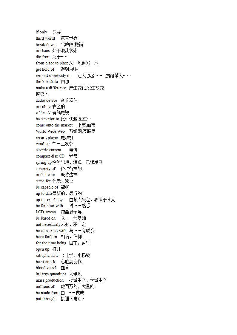 牛津高中英语模块一至模块十一短语第7页