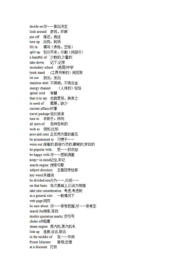 牛津高中英语模块一至模块十一短语第8页