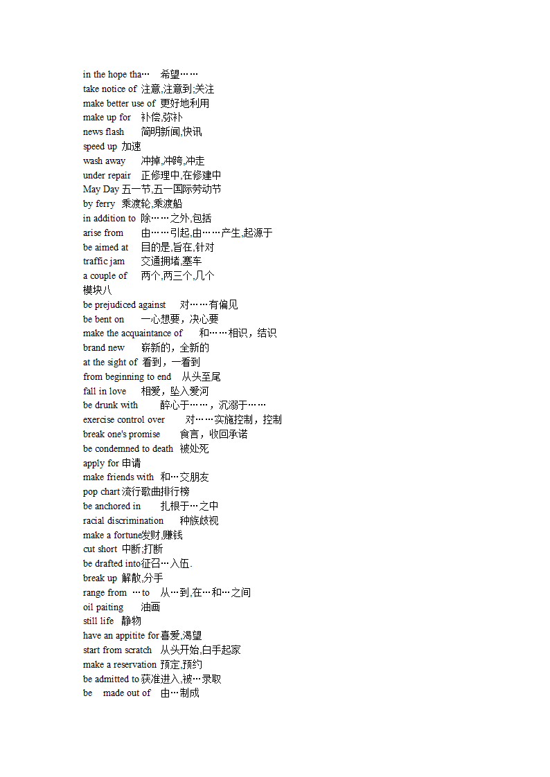 牛津高中英语模块一至模块十一短语第9页