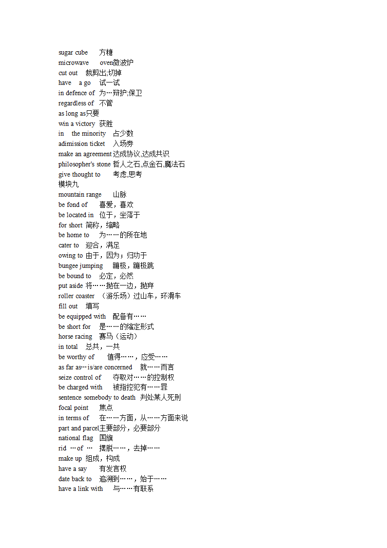 牛津高中英语模块一至模块十一短语第10页