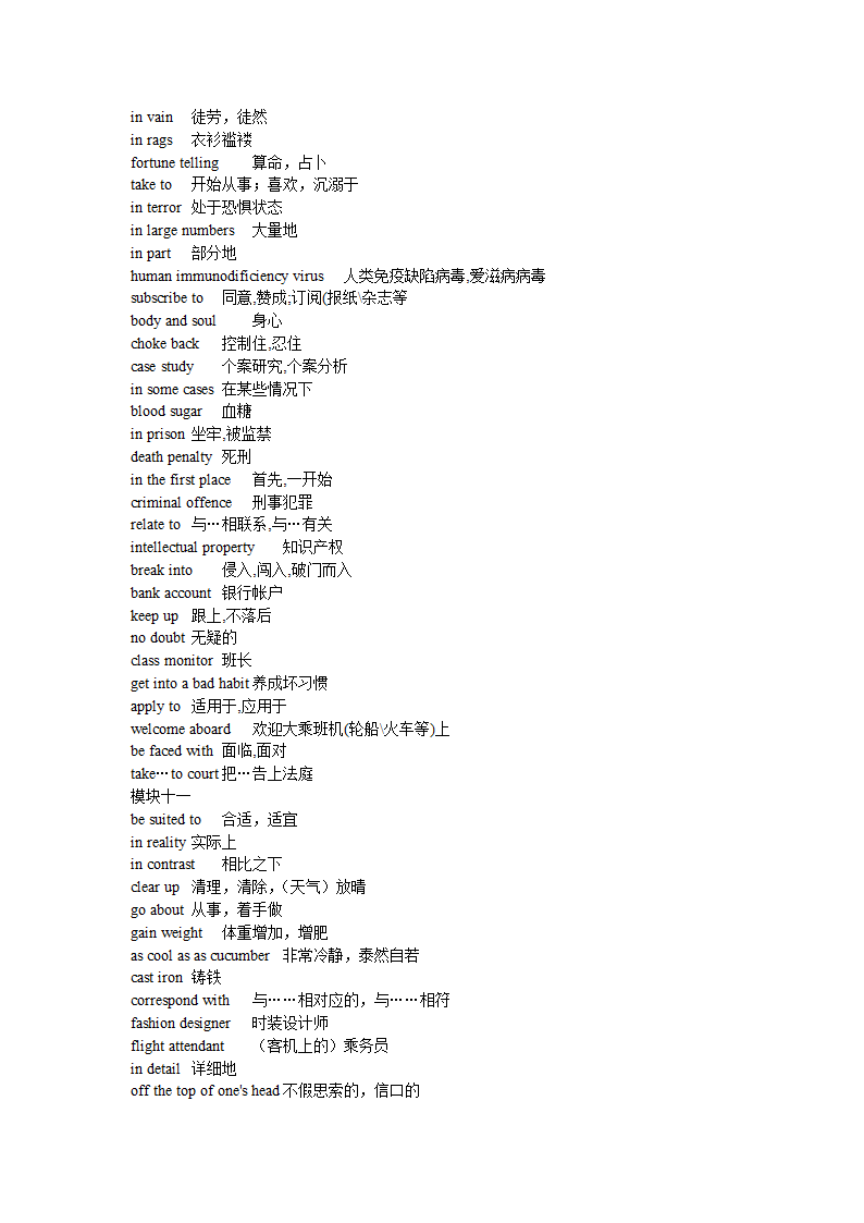 牛津高中英语模块一至模块十一短语第12页