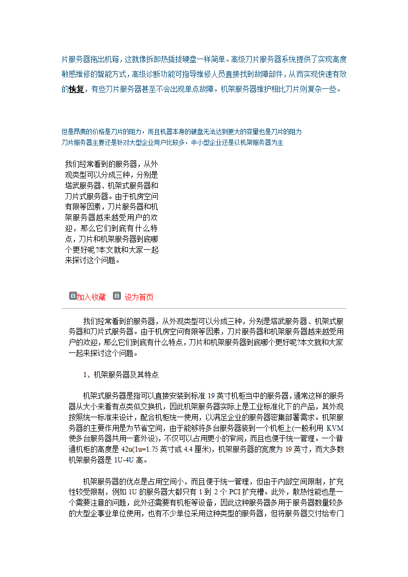 刀片服务器和机架服务器的对比第4页