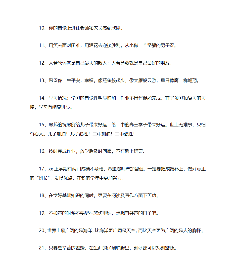 父母对孩子的鼓励寄语第2页