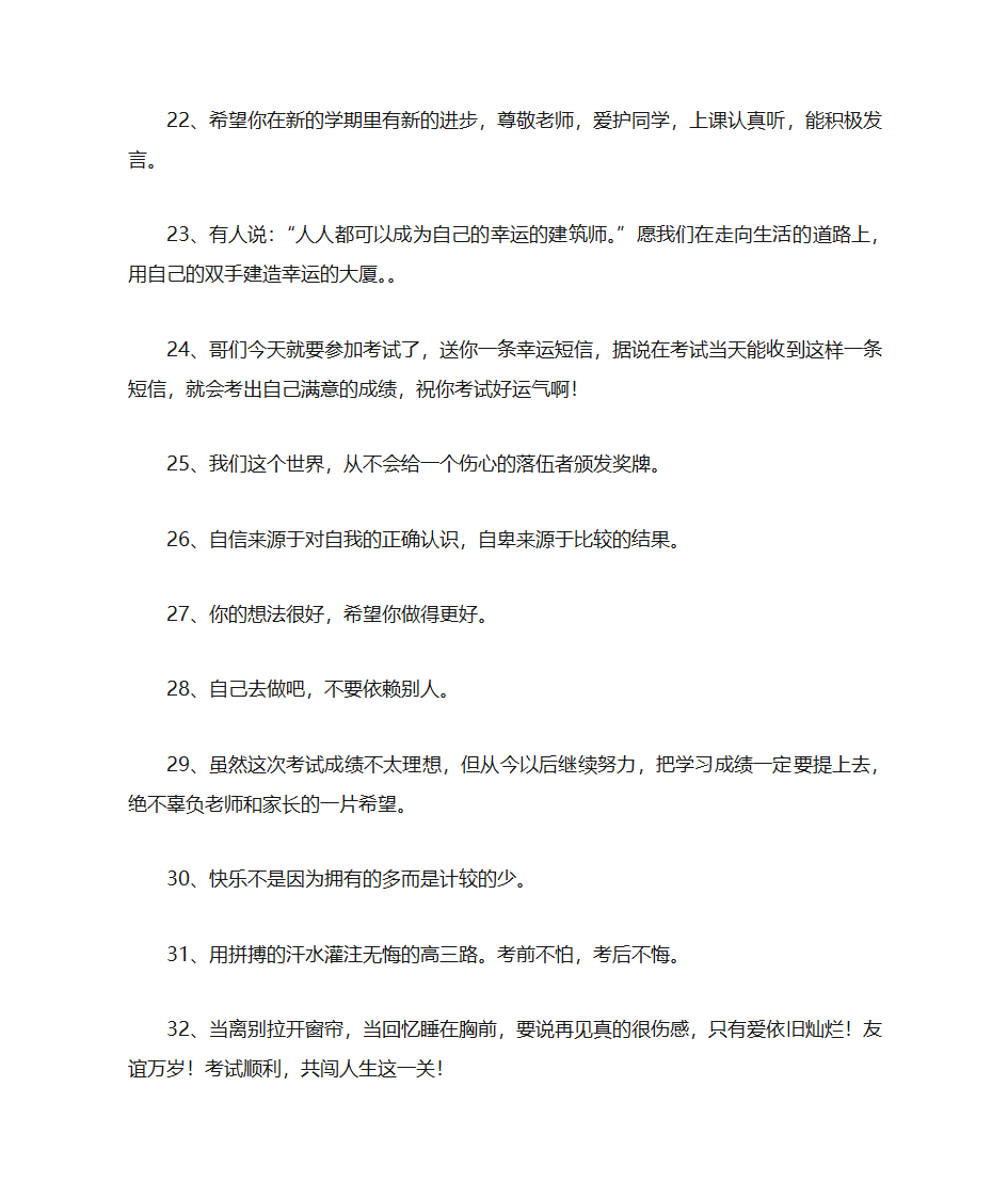 父母对孩子的鼓励寄语第3页