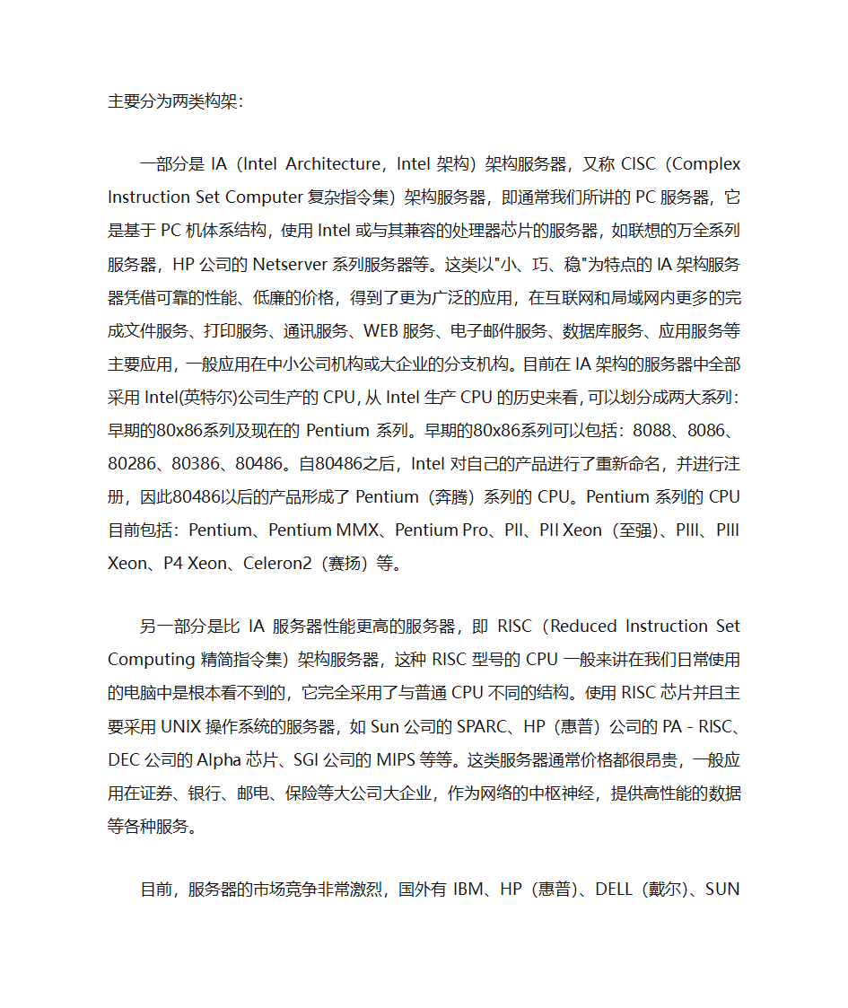 服务器技术参数第2页