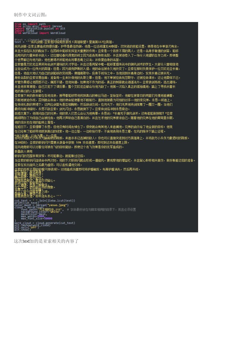 使用 Python 制作 疾风剑豪-亚索 词云图第6页