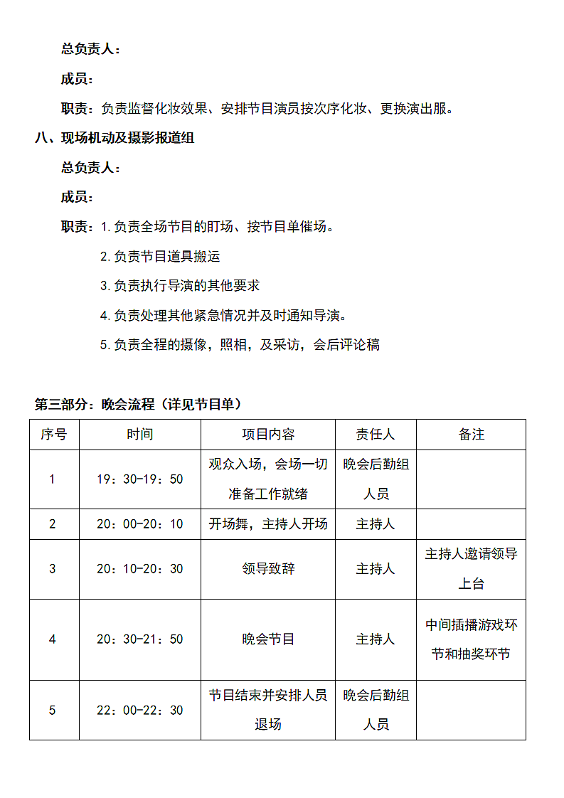 公司年终晚会策划方案.doc第4页