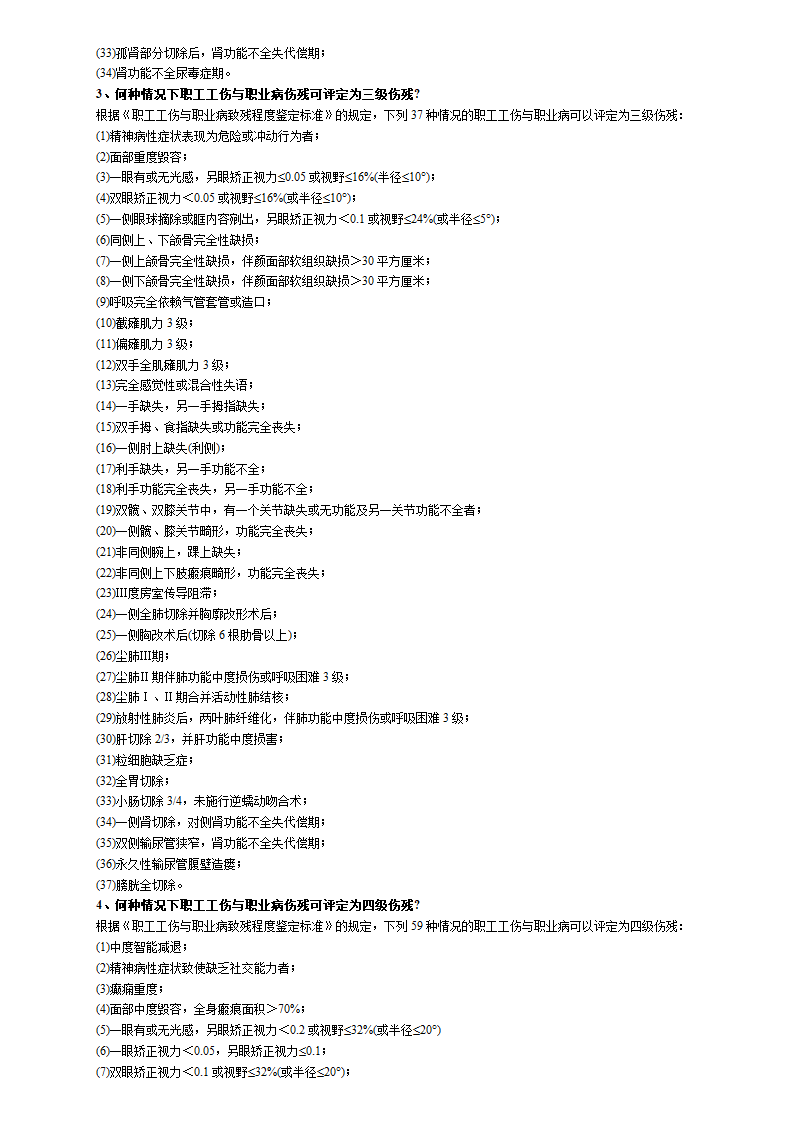 伤残等级的确定标准第2页