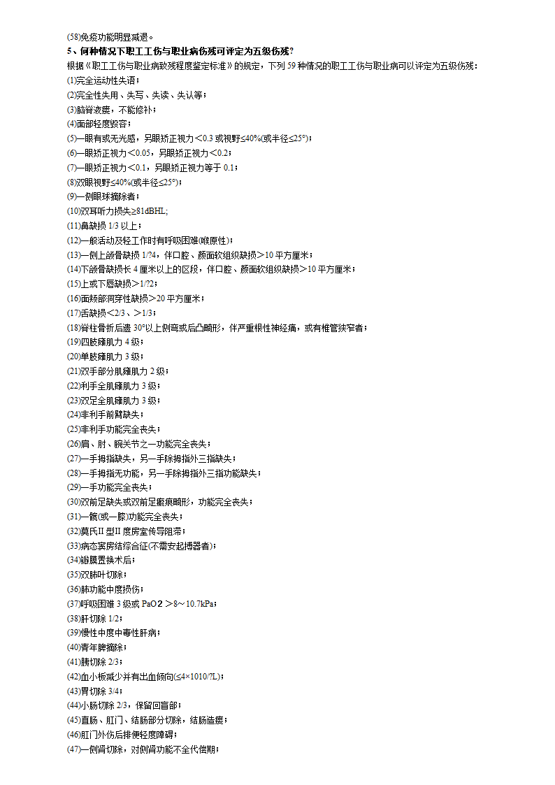 伤残等级的确定标准第4页