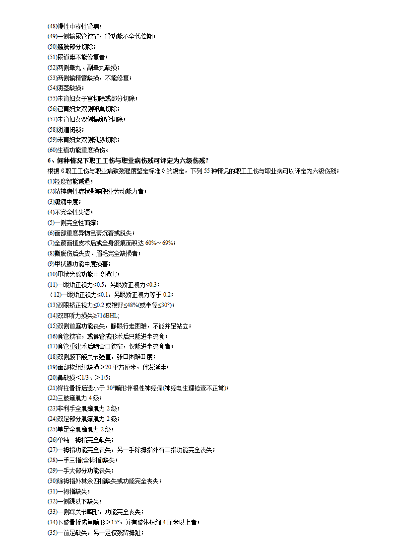 伤残等级的确定标准第5页