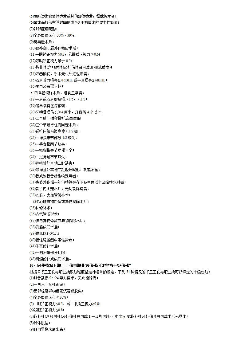 伤残等级的确定标准第9页