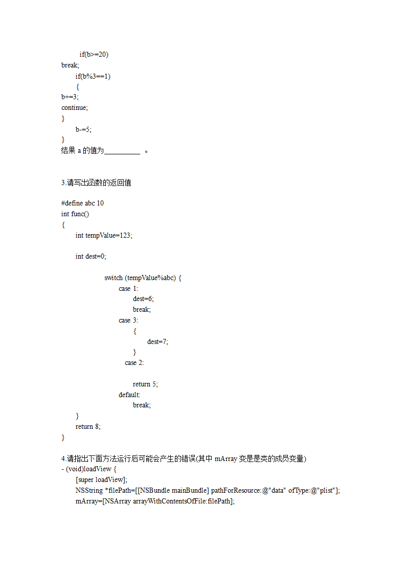 iOS考试题第3页