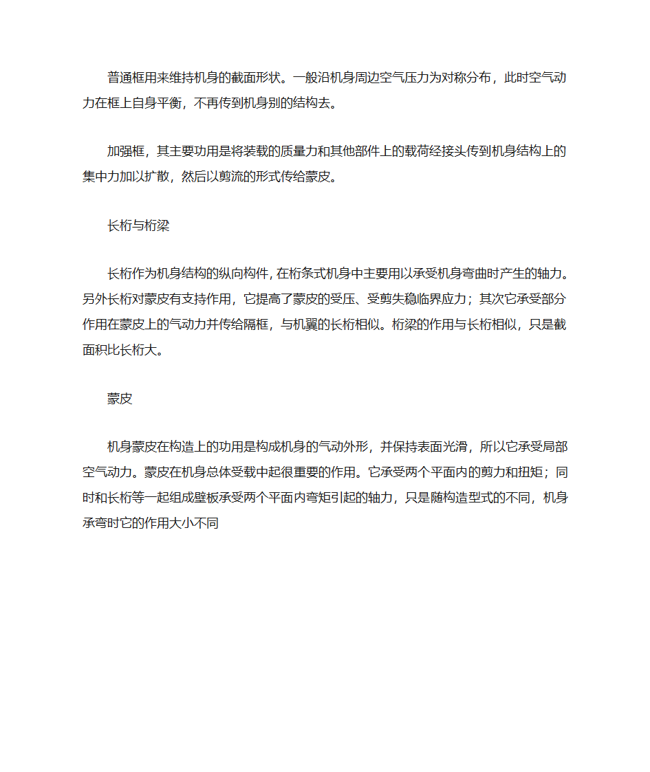 飞机基本构造第5页