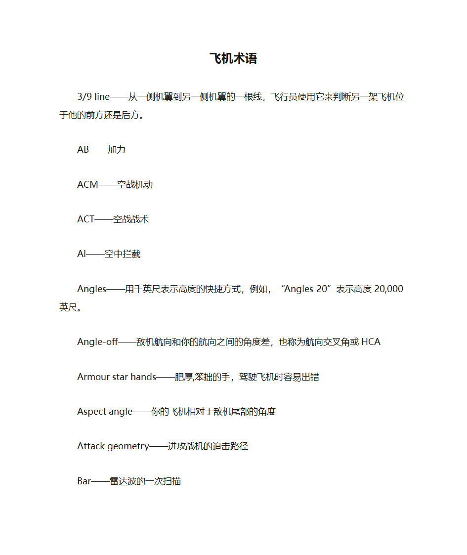 飞机术语第1页