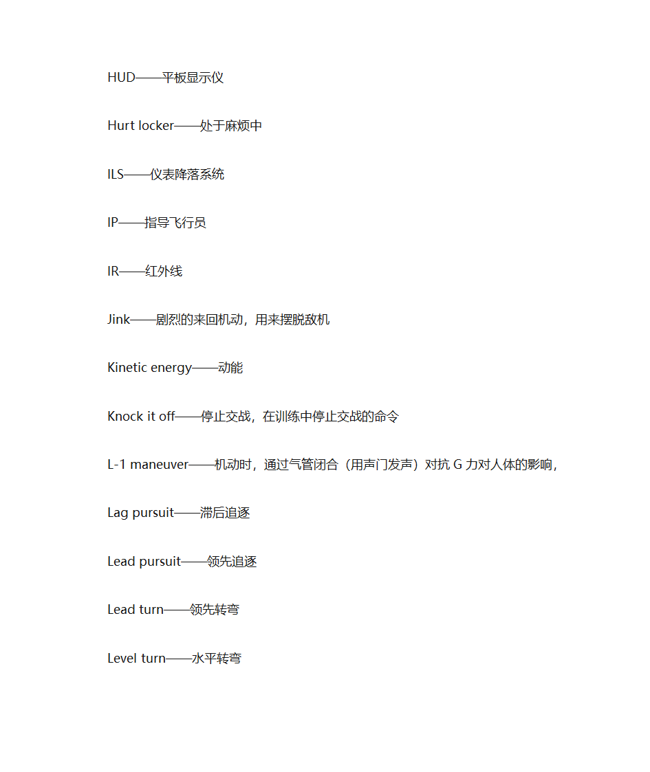 飞机术语第4页