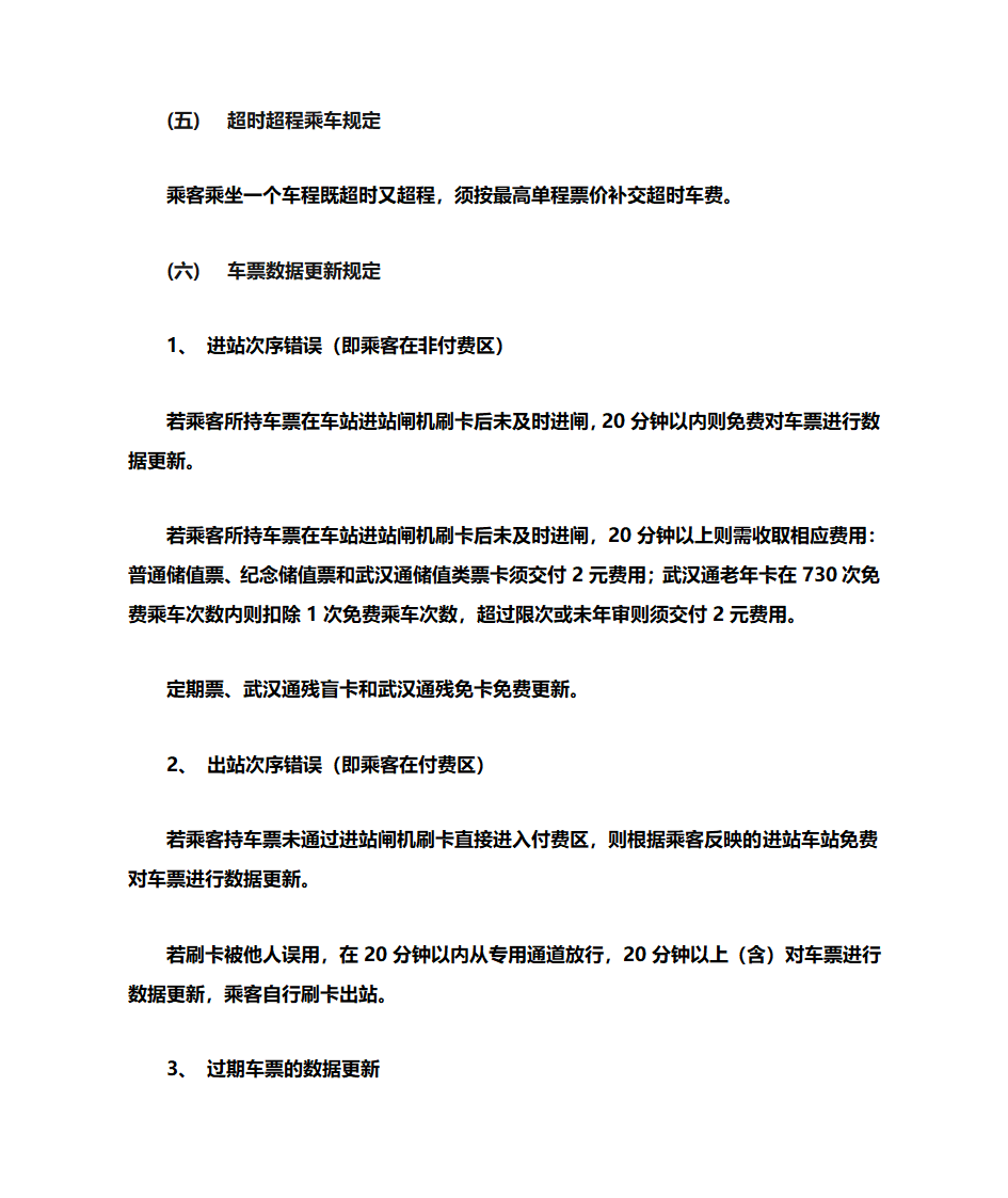 武汉地铁票务规定第4页