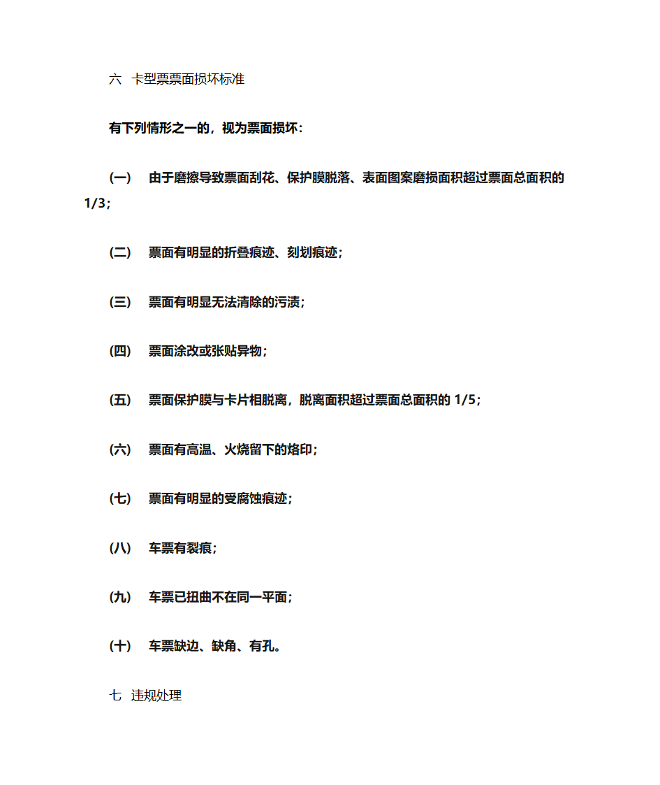 武汉地铁票务规定第7页