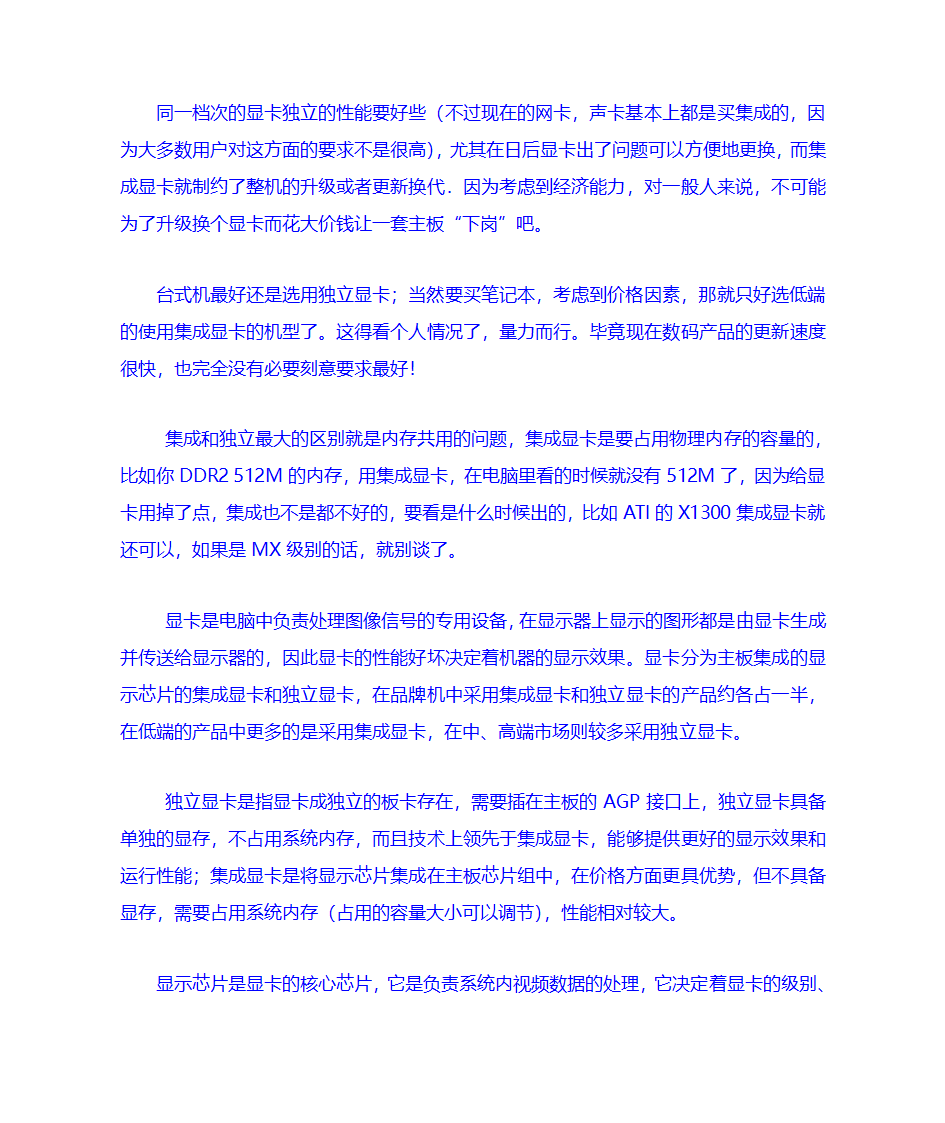 集成显卡与独立显卡的区别第3页