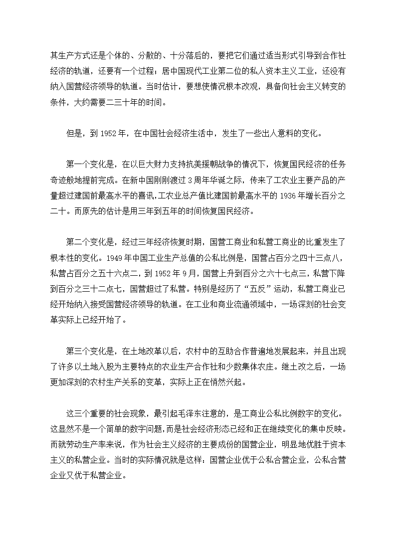 建国初期的经济建设第3页