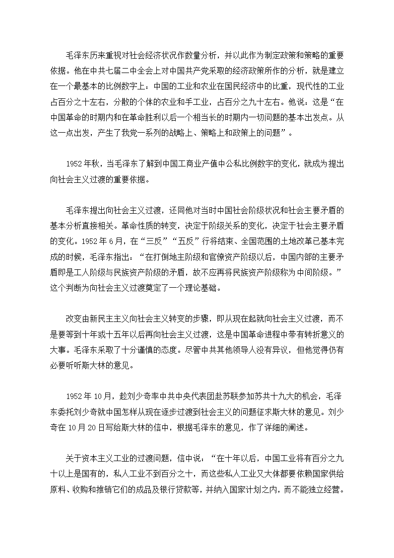 建国初期的经济建设第4页