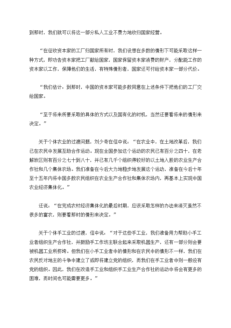 建国初期的经济建设第5页