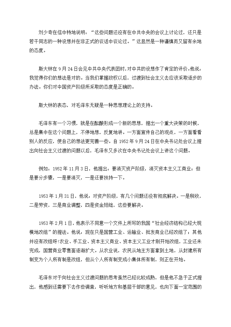 建国初期的经济建设第6页