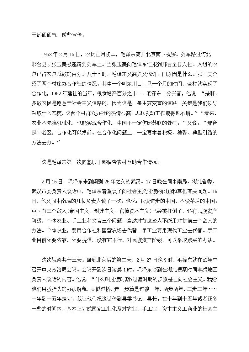 建国初期的经济建设第7页