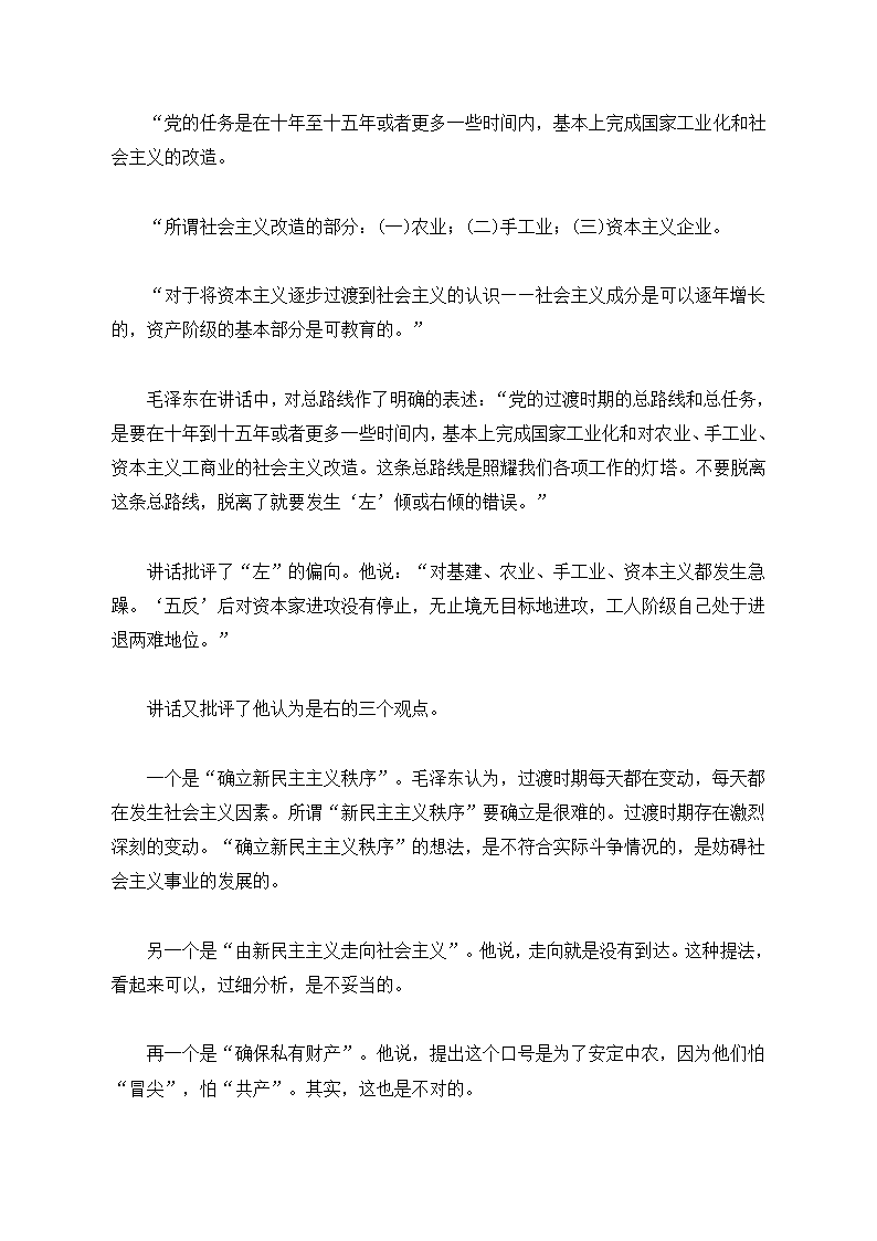 建国初期的经济建设第9页