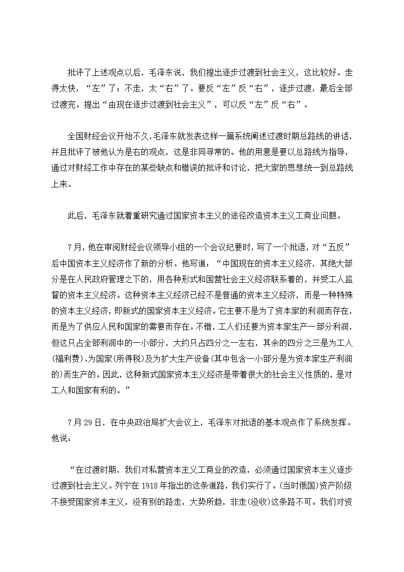 建国初期的经济建设第10页