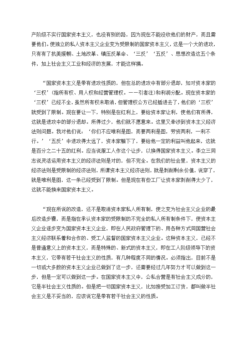 建国初期的经济建设第11页