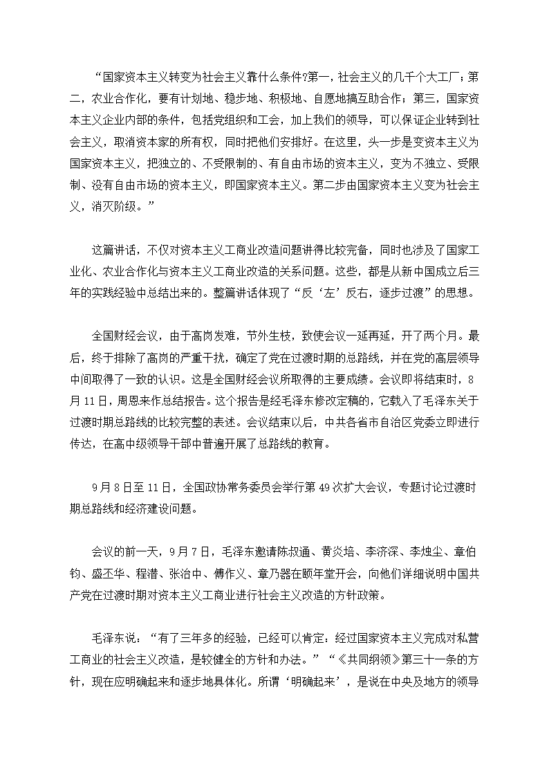 建国初期的经济建设第12页