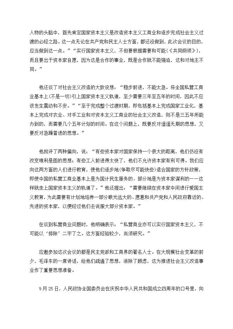 建国初期的经济建设第13页