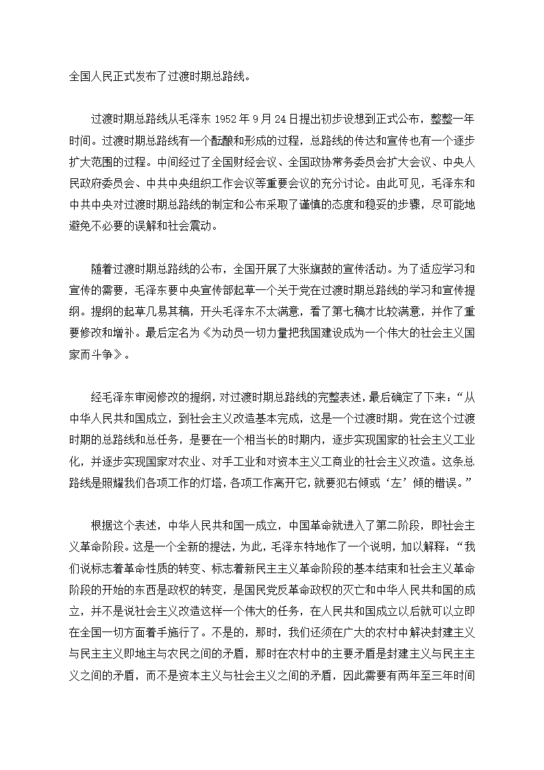 建国初期的经济建设第14页