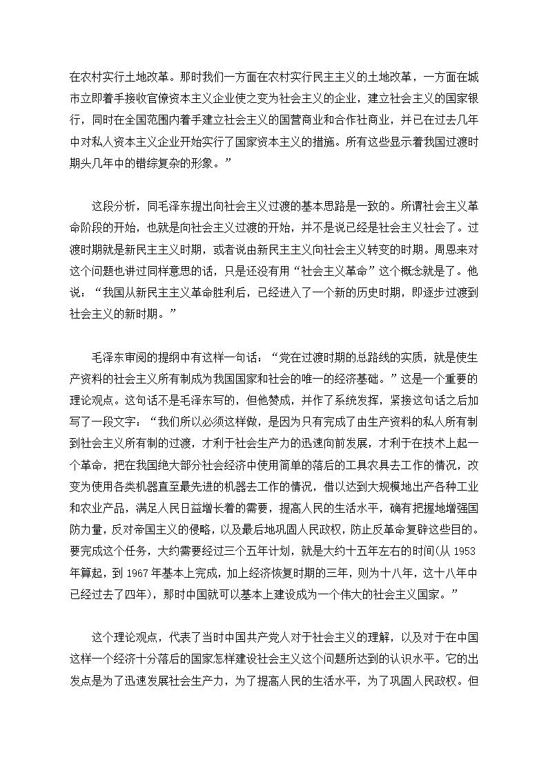 建国初期的经济建设第15页