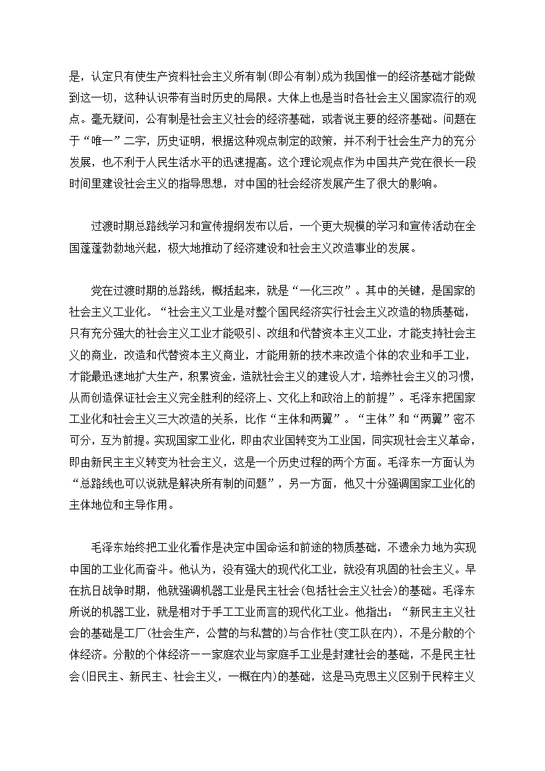 建国初期的经济建设第16页