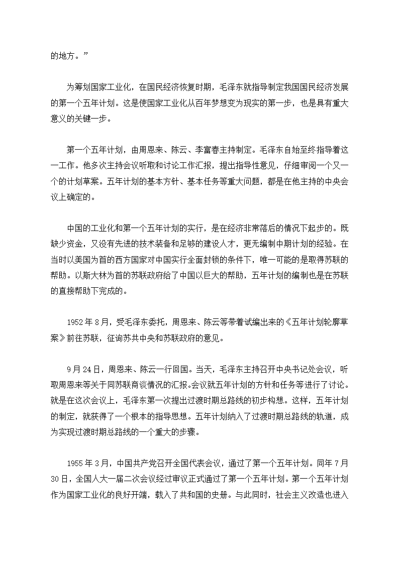 建国初期的经济建设第17页