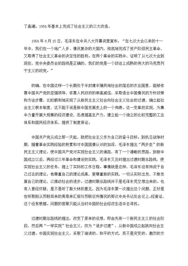 建国初期的经济建设第18页