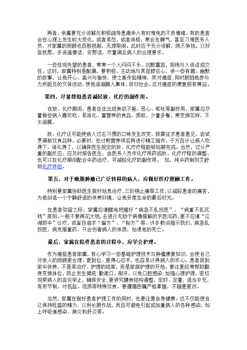 如何面对患癌亲人第2页