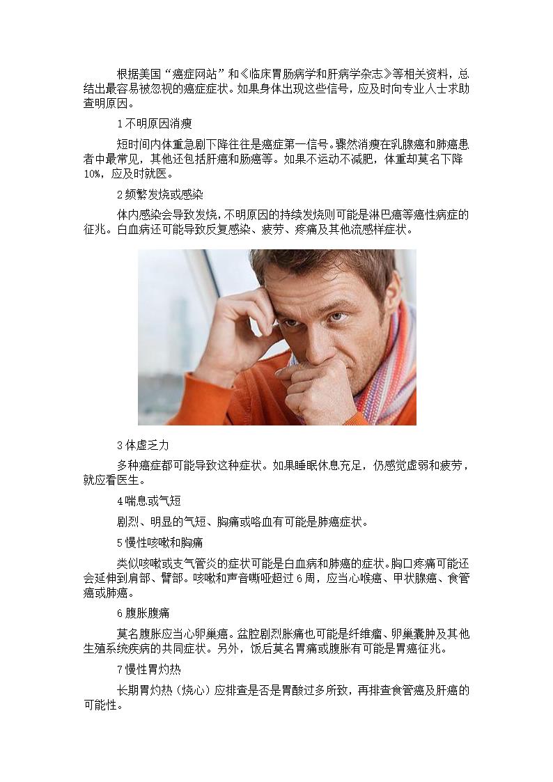 诱发年轻人患癌的因素有哪些第3页