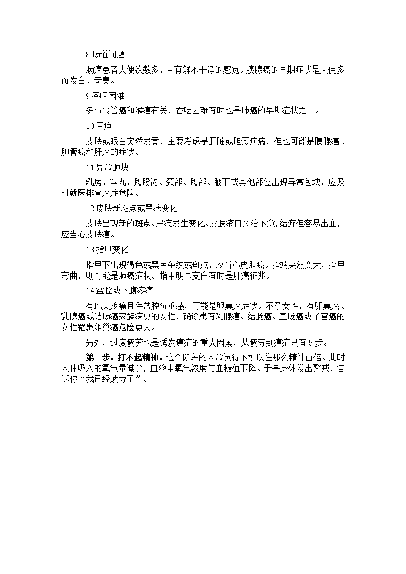 诱发年轻人患癌的因素有哪些第4页