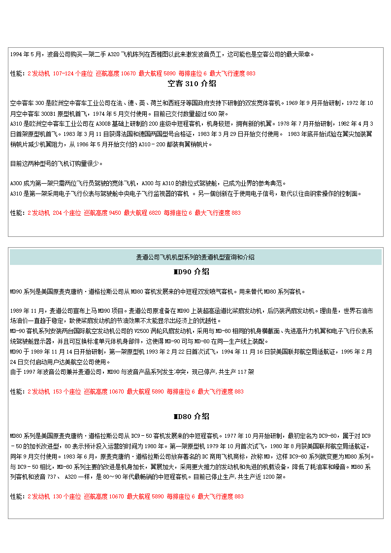 飞机机型介绍第4页