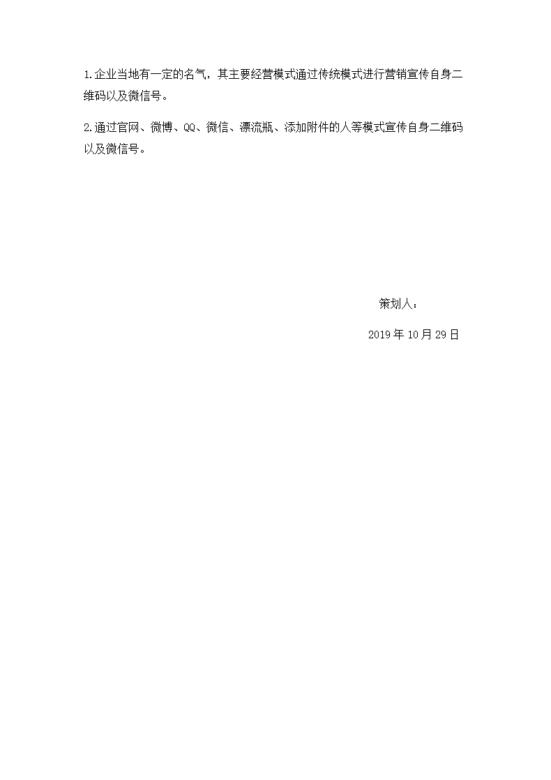 公司微信建设方案策划书.docx第4页