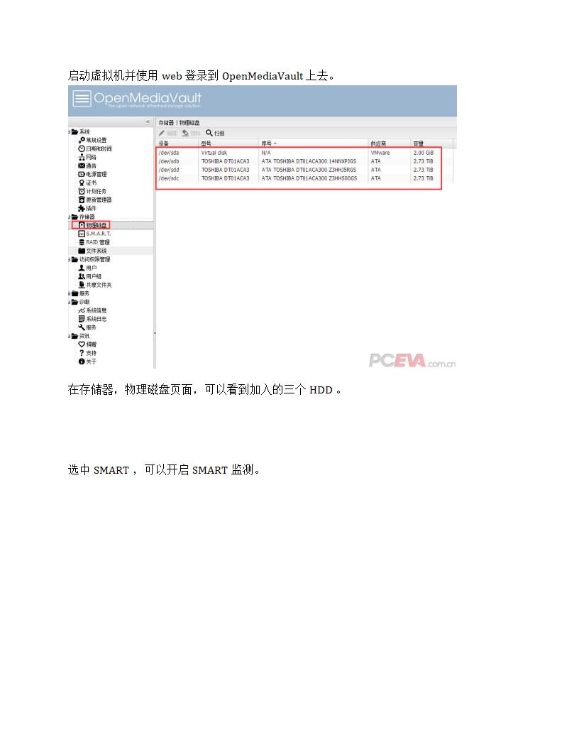 家用nas搭建详细教程第28页