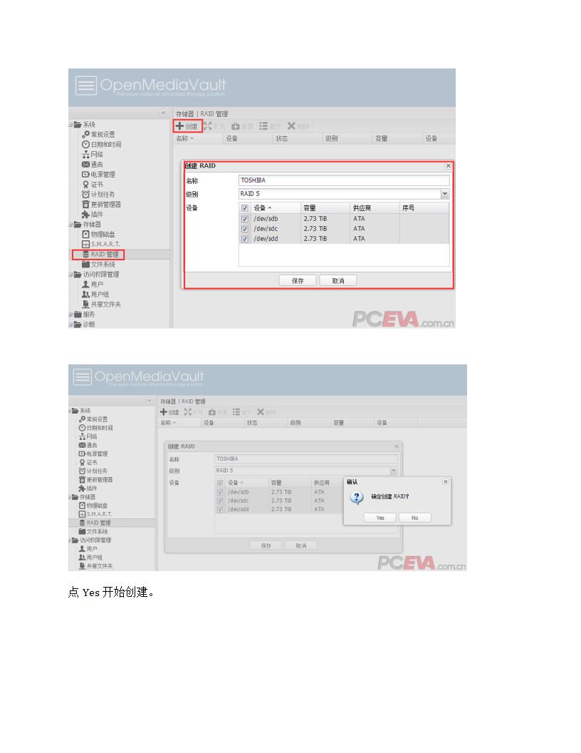 家用nas搭建详细教程第30页