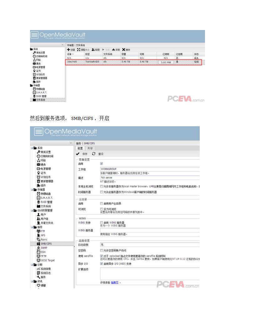 家用nas搭建详细教程第35页