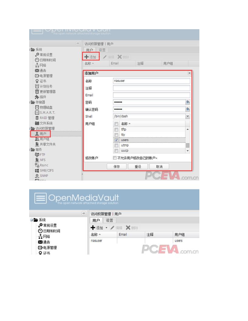 家用nas搭建详细教程第38页